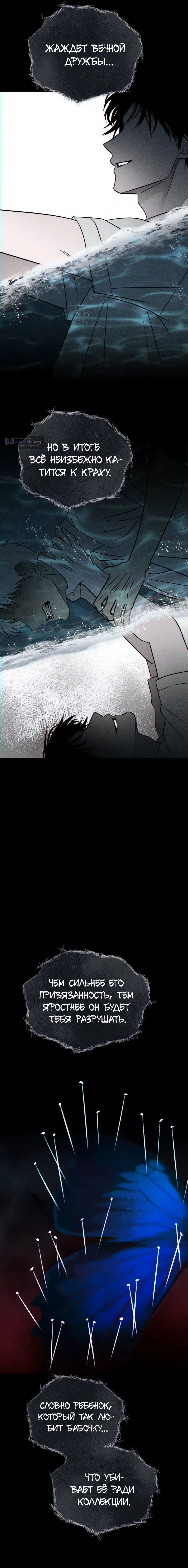 Страница 23 главы 36 манги Одноклассник / Classmate