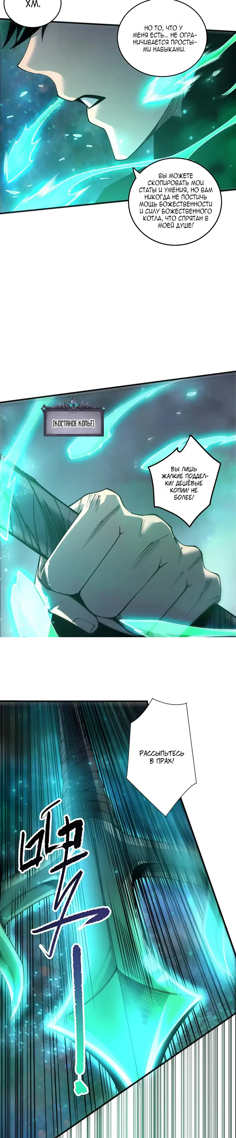 Страница 23 главы 267 манги Некромант — я катастрофа / Necromancer! I Am a Disaster
