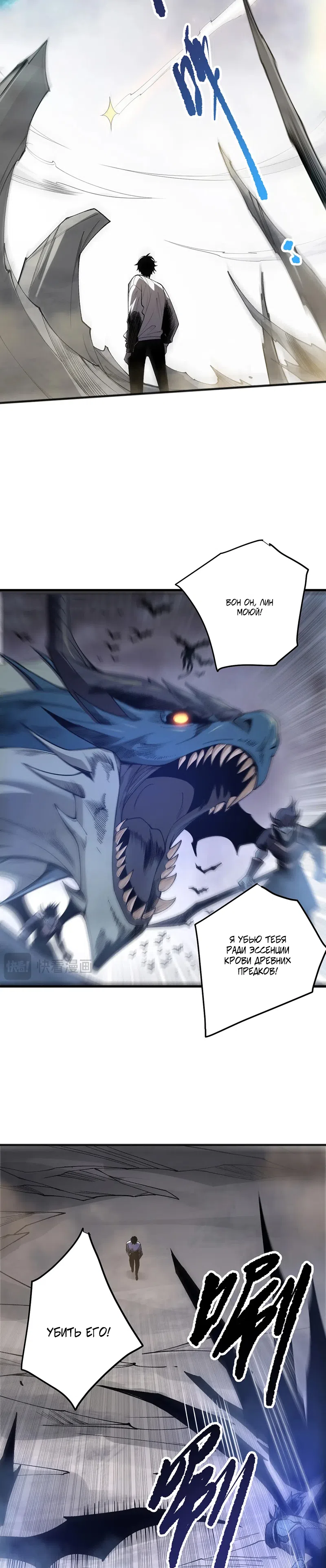 Страница 23 главы 260 манги Некромант — я катастрофа / Necromancer! I Am a Disaster