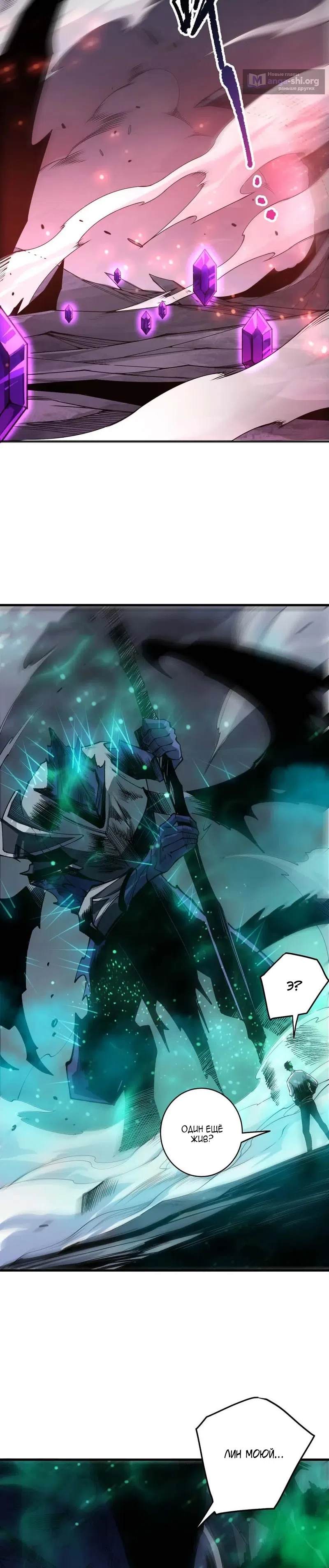 Страница 23 главы 261 манги Некромант — я катастрофа / Necromancer! I Am a Disaster