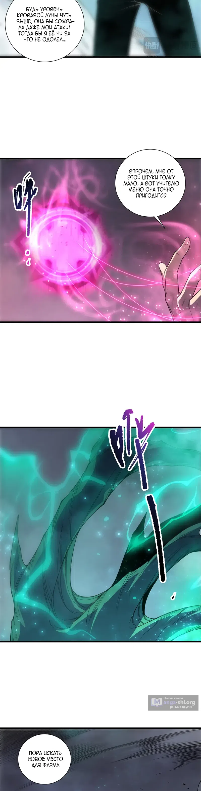 Страница 23 главы 264 манги Некромант — я катастрофа / Necromancer! I Am a Disaster