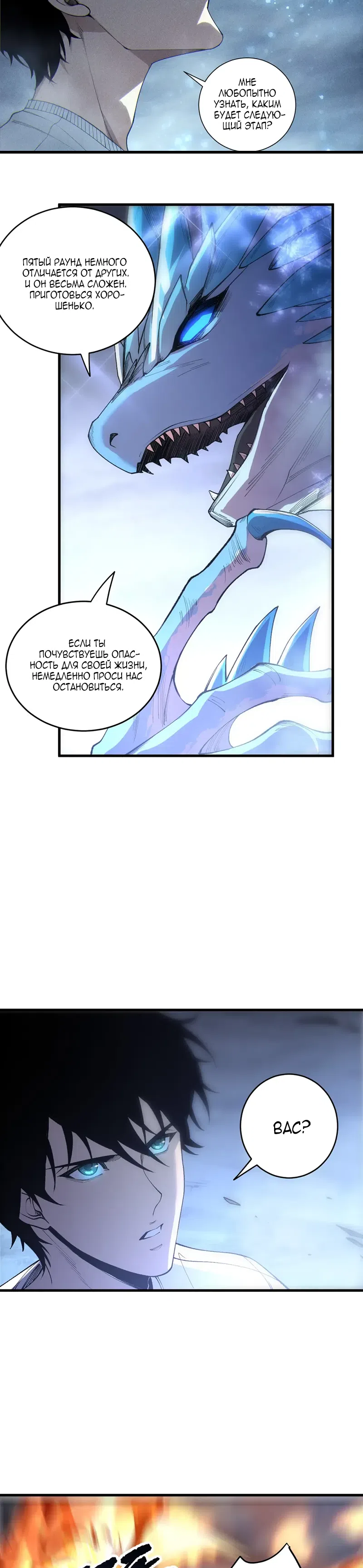 Страница 23 главы 257 манги Некромант — я катастрофа / Necromancer! I Am a Disaster