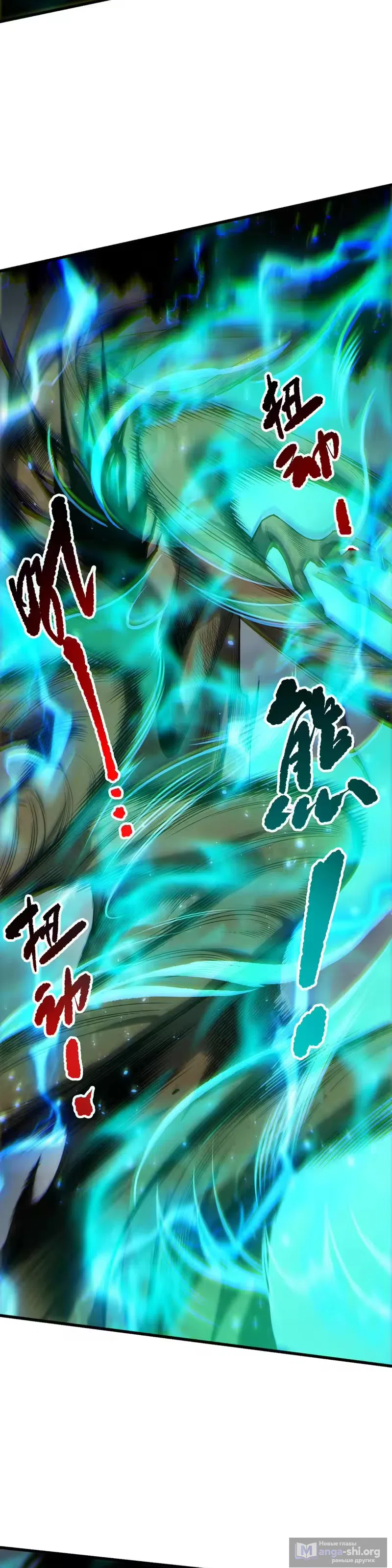 Страница 23 главы 265 манги Некромант — я катастрофа / Necromancer! I Am a Disaster