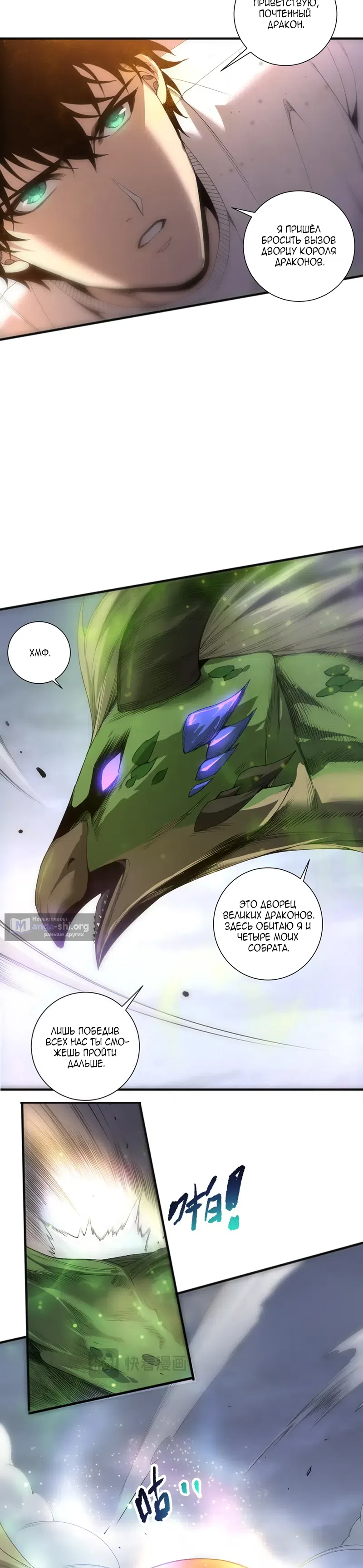 Страница 23 главы 256 манги Некромант — я катастрофа / Necromancer! I Am a Disaster