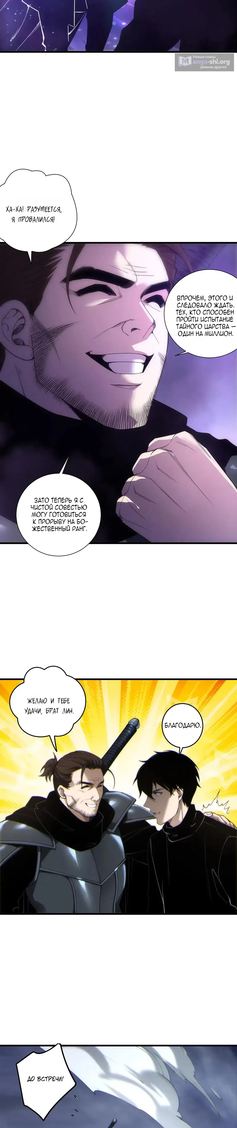 Страница 23 главы 266 манги Некромант — я катастрофа / Necromancer! I Am a Disaster