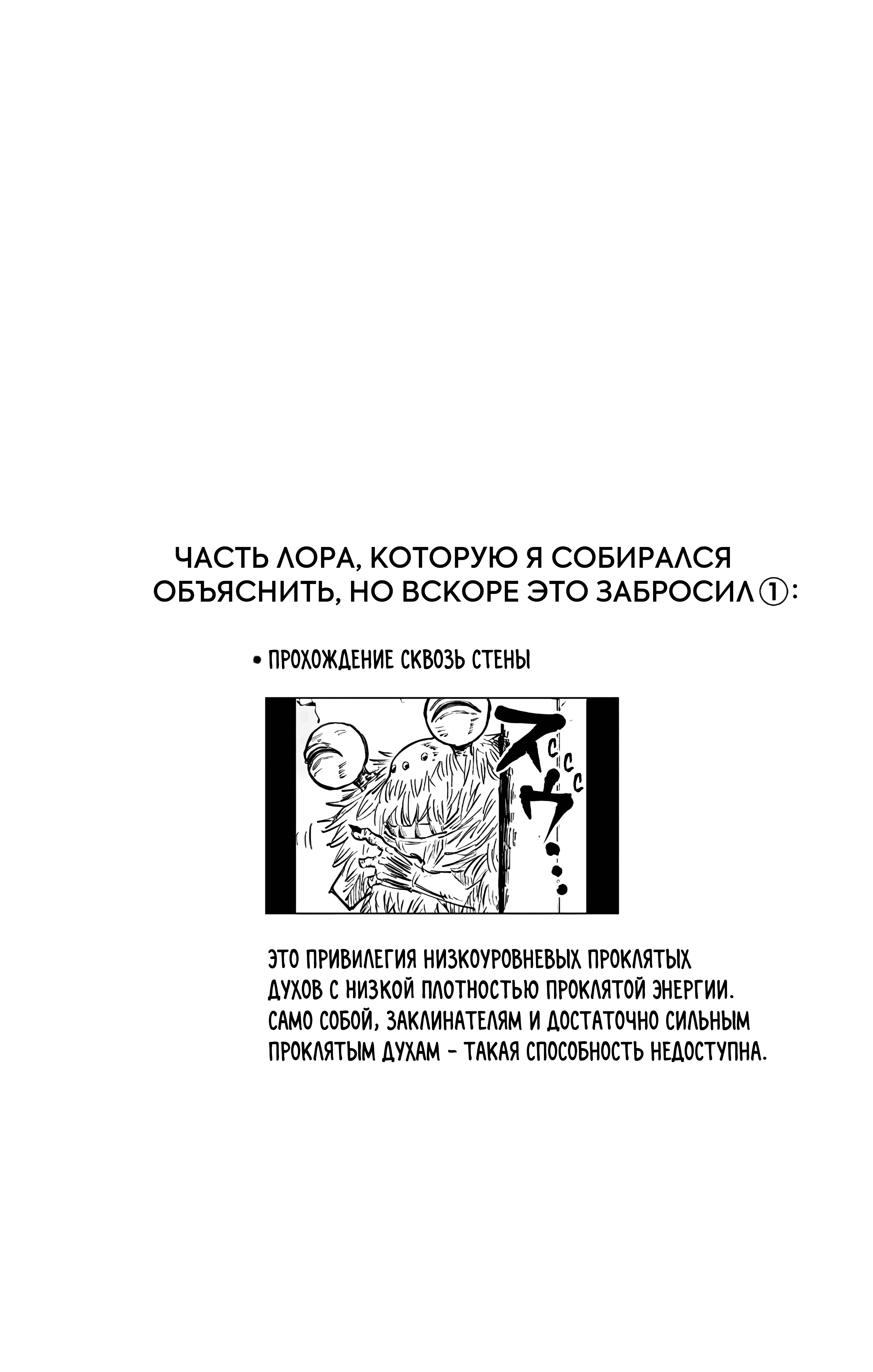 Страница 20 главы 89 манги Магическая битва / Jujutsu Kaisen