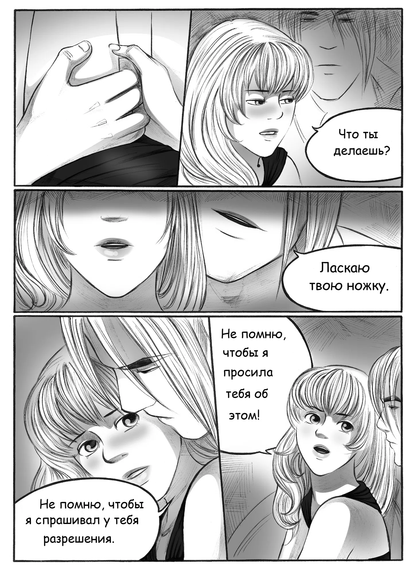 Страница 24 главы 5 манги На грани