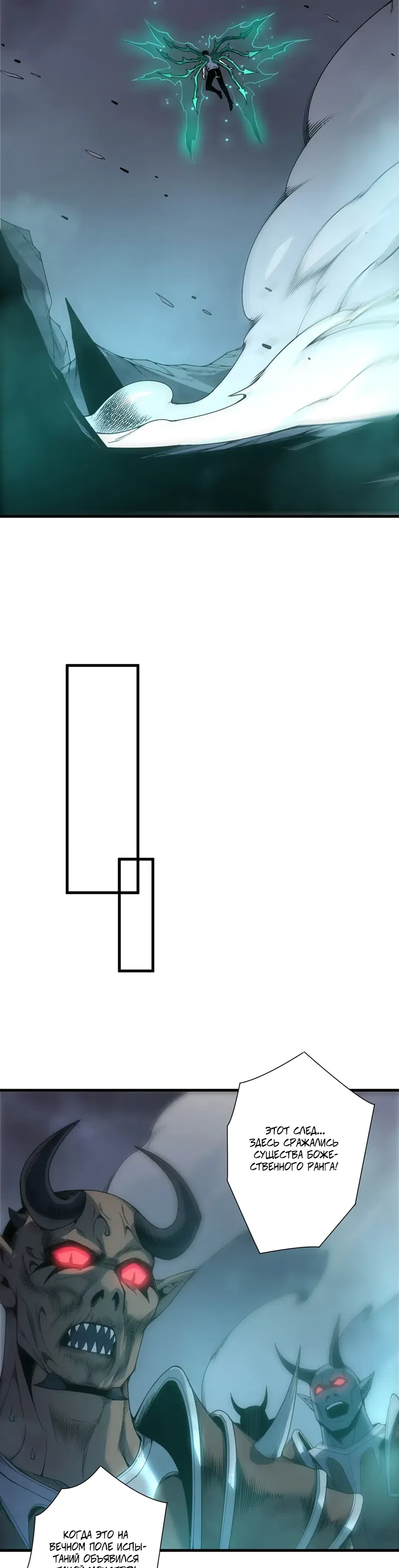 Страница 24 главы 264 манги Некромант — я катастрофа / Necromancer! I Am a Disaster