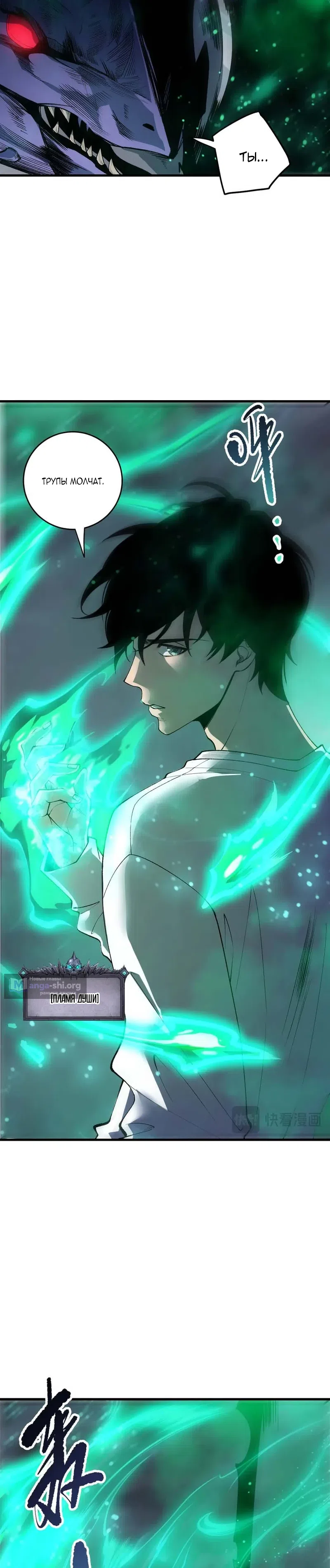 Страница 24 главы 261 манги Некромант — я катастрофа / Necromancer! I Am a Disaster
