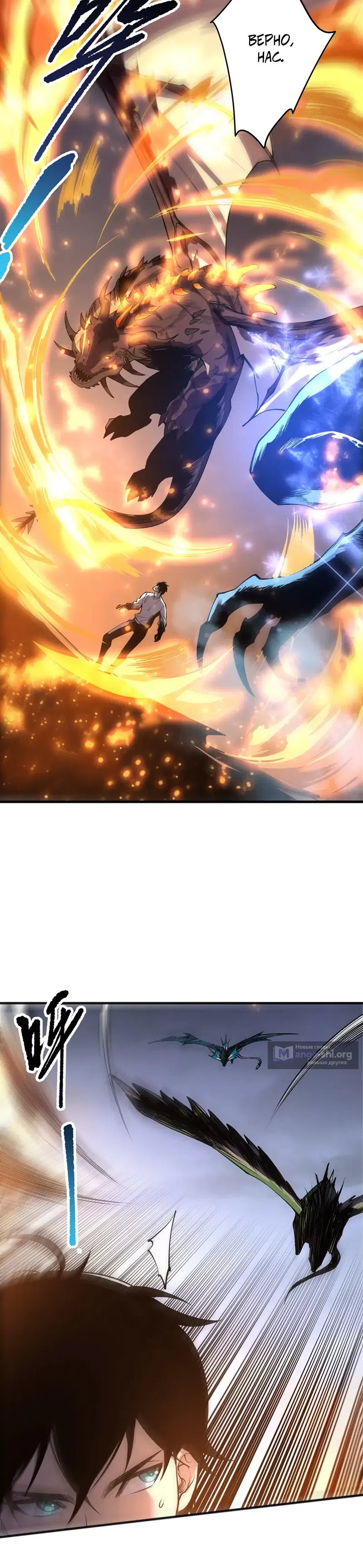 Страница 24 главы 257 манги Некромант — я катастрофа / Necromancer! I Am a Disaster
