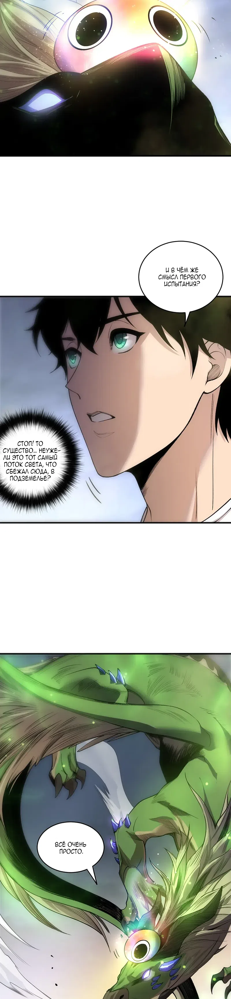 Страница 24 главы 256 манги Некромант — я катастрофа / Necromancer! I Am a Disaster