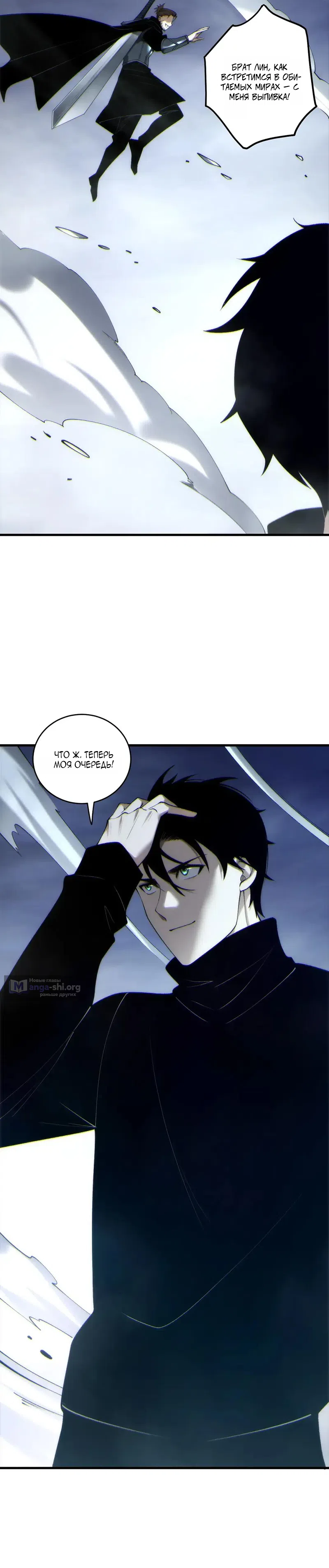 Страница 24 главы 266 манги Некромант — я катастрофа / Necromancer! I Am a Disaster