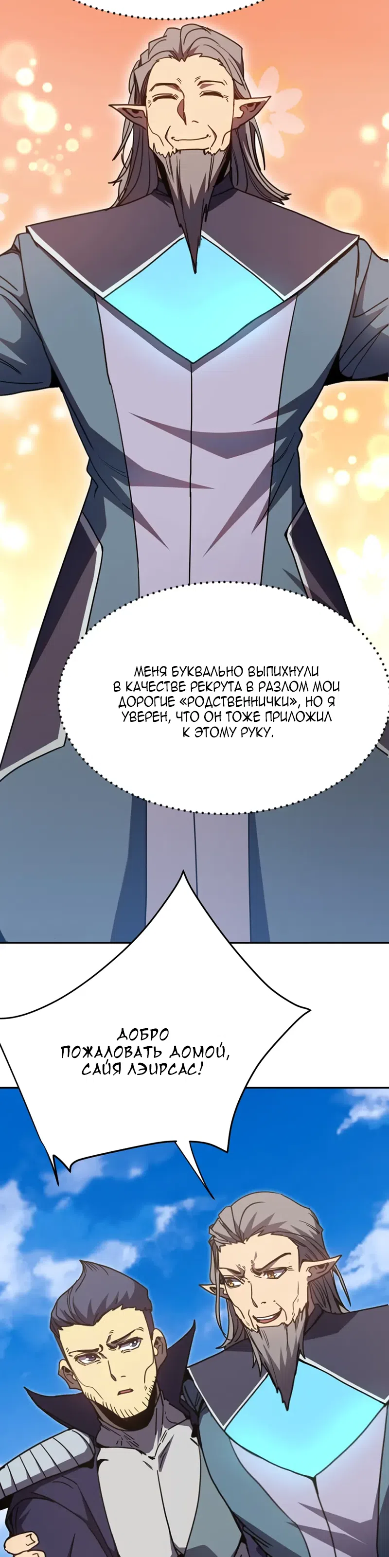 Страница 24 главы 307 манги Я прокачиваюсь во сне, убивая монстров / Apex Future Martial Arts