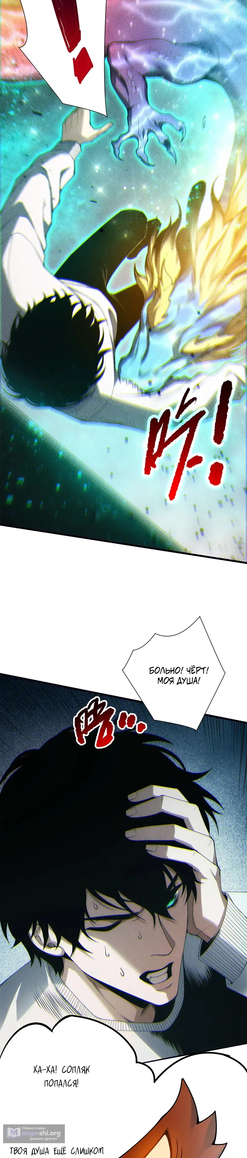 Страница 24 главы 262 манги Некромант — я катастрофа / Necromancer! I Am a Disaster