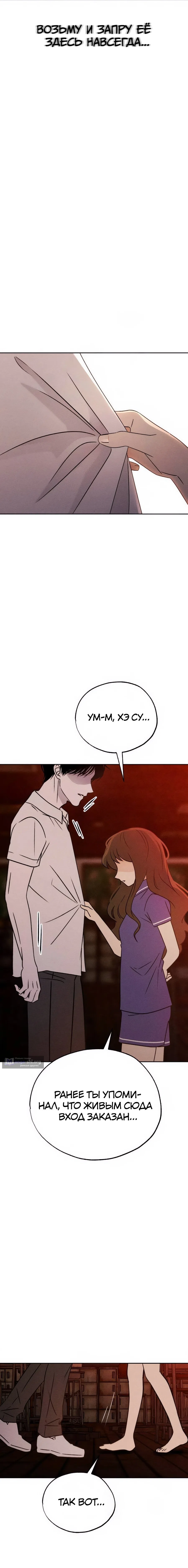 Страница 25 главы 34 манги Одноклассник / Classmate