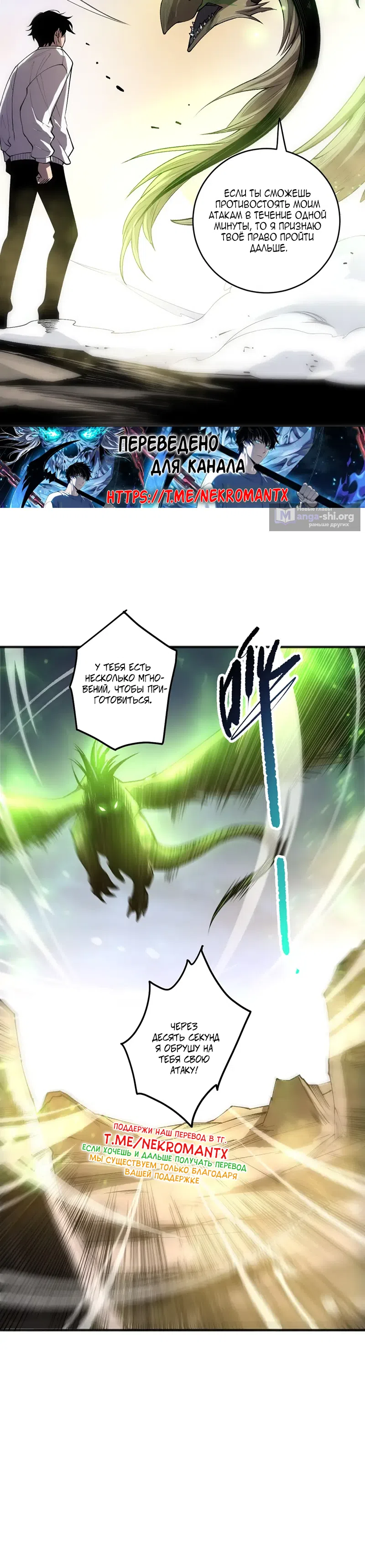 Страница 25 главы 256 манги Некромант — я катастрофа / Necromancer! I Am a Disaster