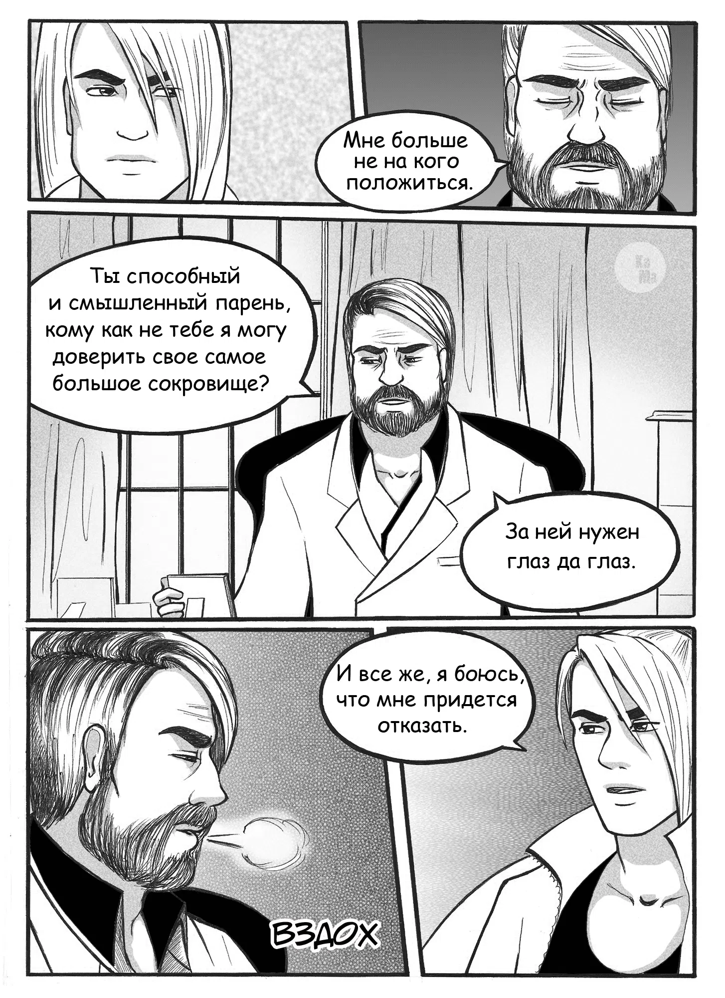 Страница 25 главы 1 манги На грани