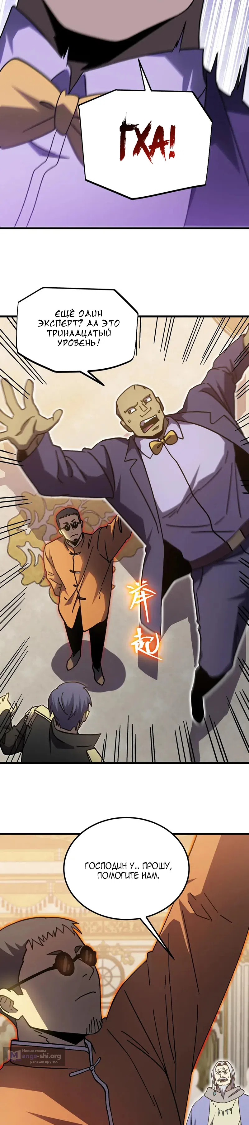 Страница 25 главы 313 манги Я прокачиваюсь во сне, убивая монстров / Apex Future Martial Arts