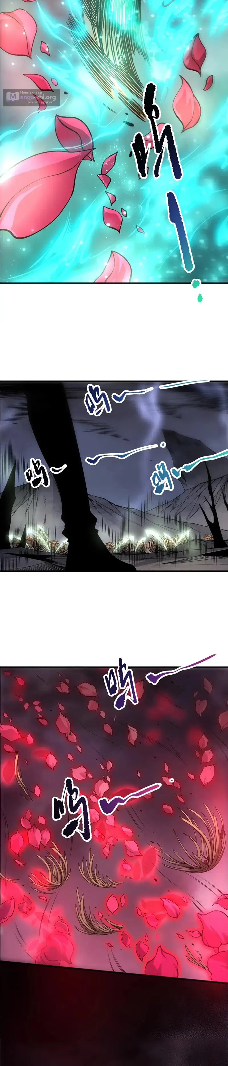 Страница 25 главы 263 манги Некромант — я катастрофа / Necromancer! I Am a Disaster