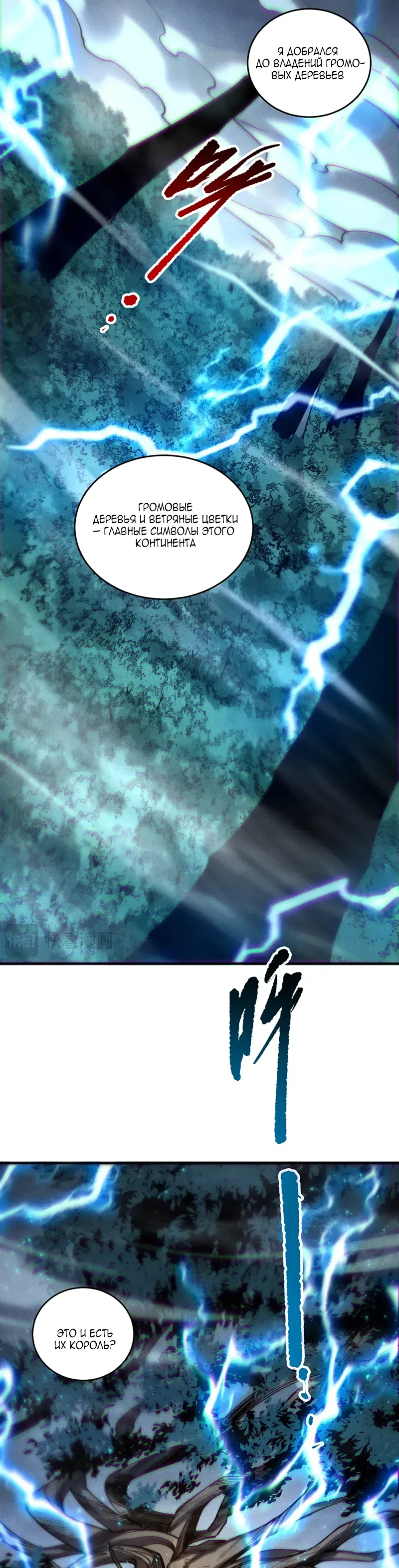 Страница 26 главы 264 манги Некромант — я катастрофа / Necromancer! I Am a Disaster