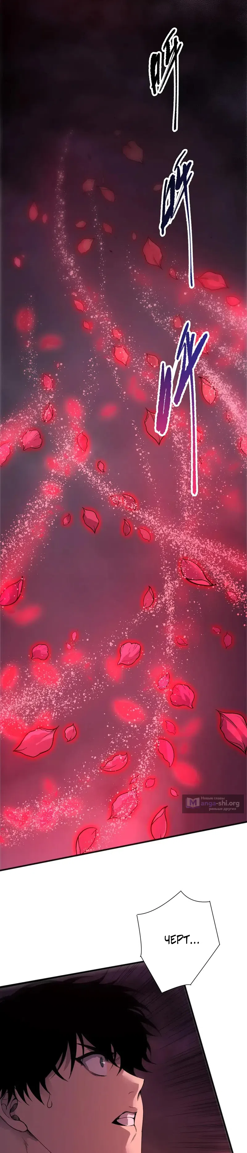 Страница 26 главы 263 манги Некромант — я катастрофа / Necromancer! I Am a Disaster