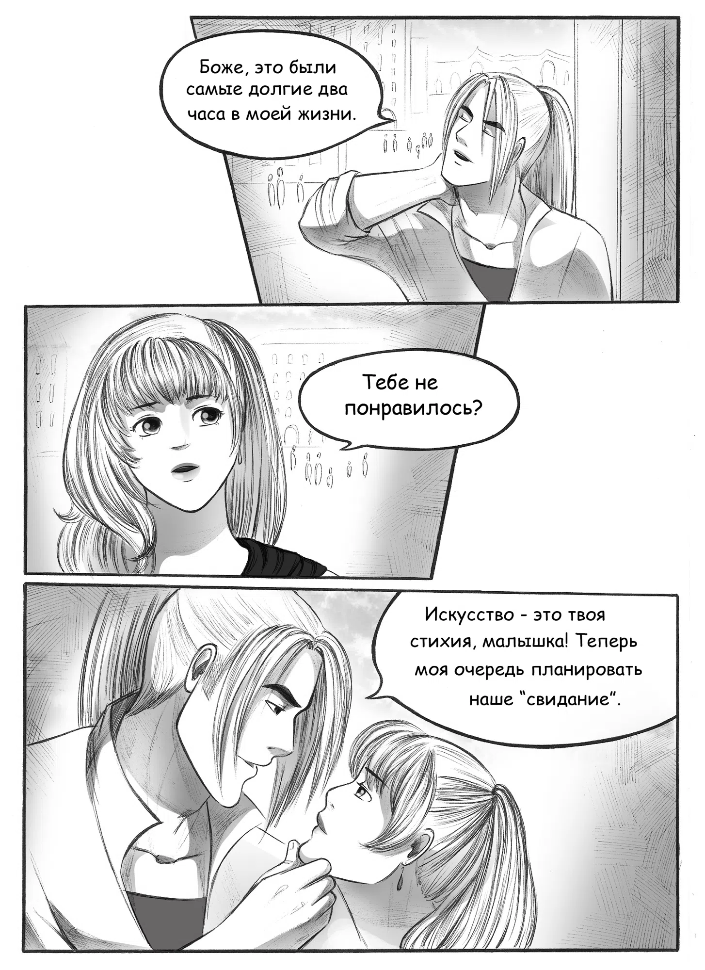 Страница 27 главы 5 манги На грани