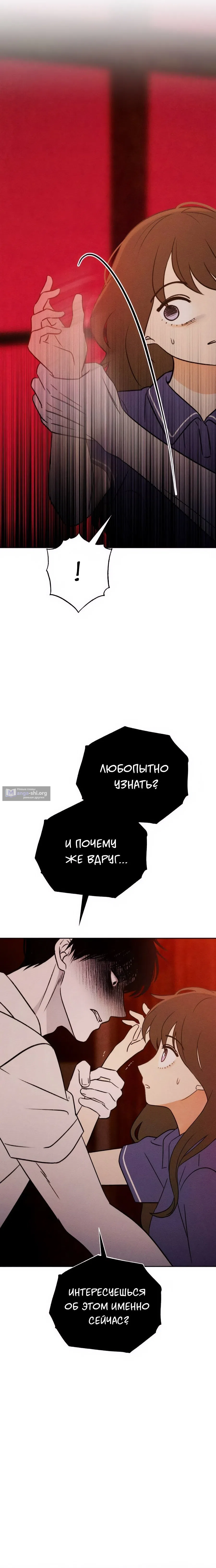 Страница 27 главы 34 манги Одноклассник / Classmate