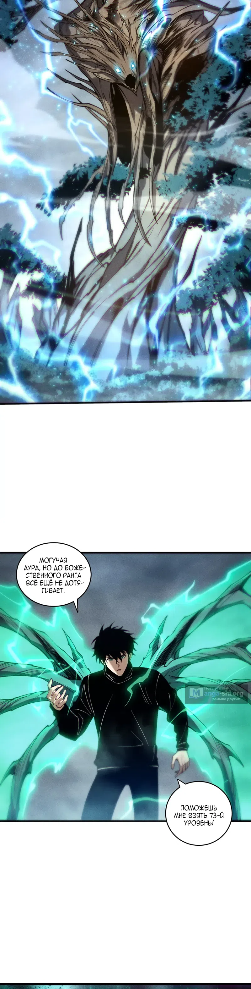 Страница 27 главы 264 манги Некромант — я катастрофа / Necromancer! I Am a Disaster