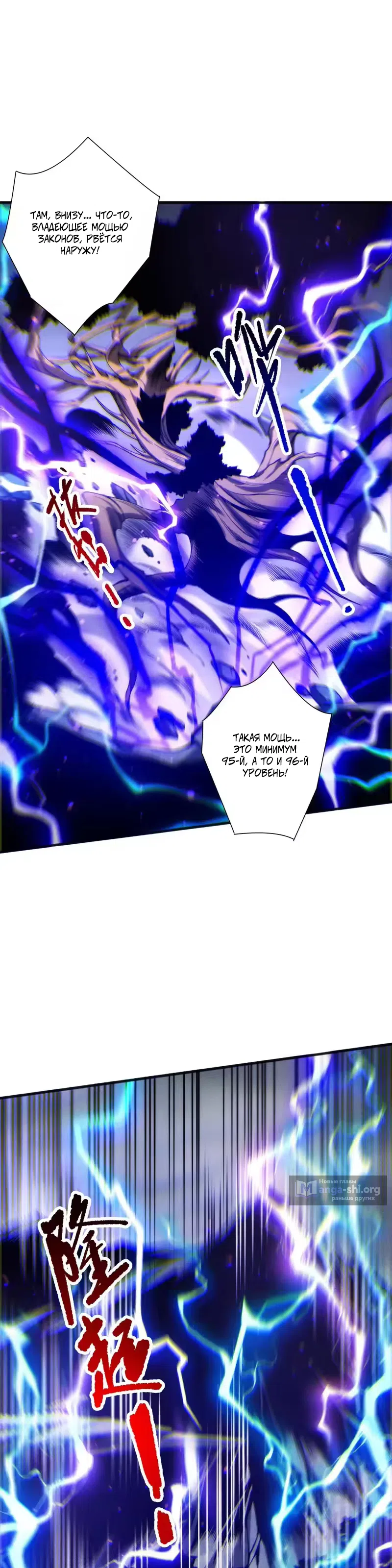 Страница 27 главы 265 манги Некромант — я катастрофа / Necromancer! I Am a Disaster