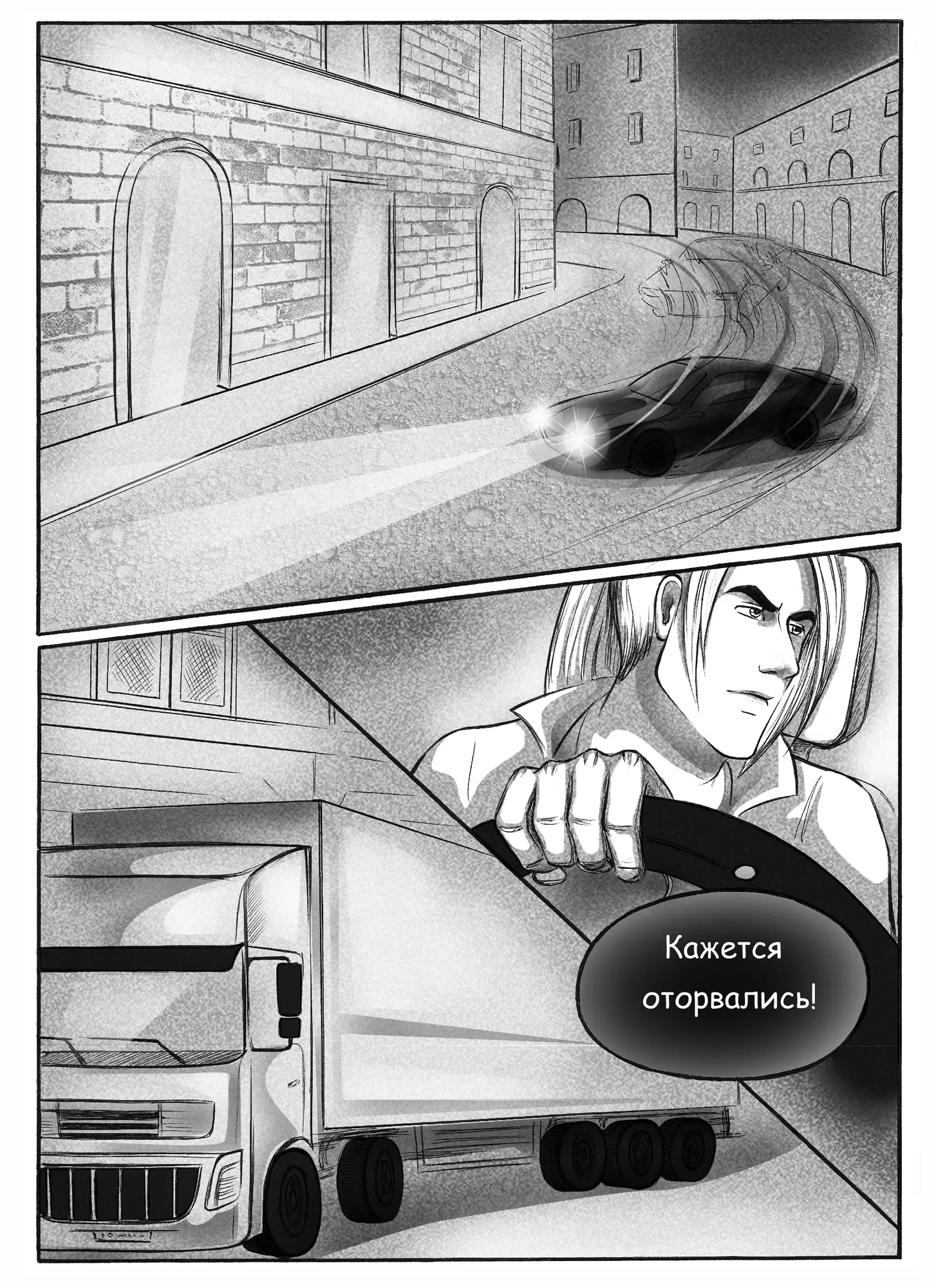 Страница 28 главы 4 манги На грани