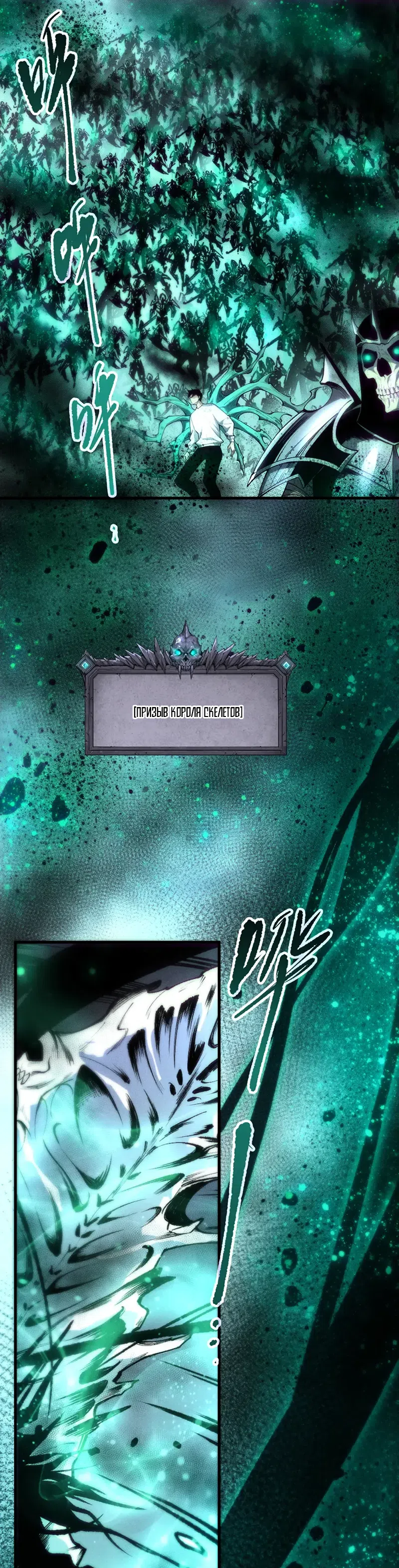 Страница 28 главы 264 манги Некромант — я катастрофа / Necromancer! I Am a Disaster
