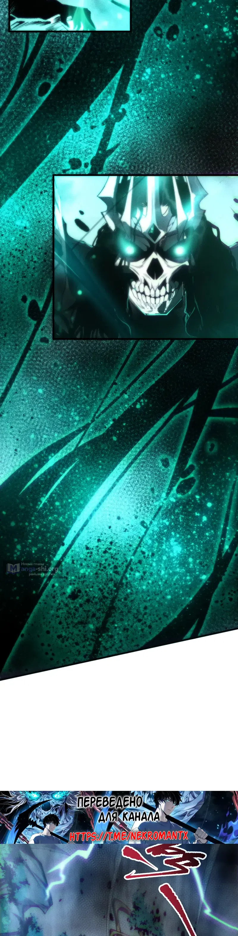 Страница 29 главы 264 манги Некромант — я катастрофа / Necromancer! I Am a Disaster