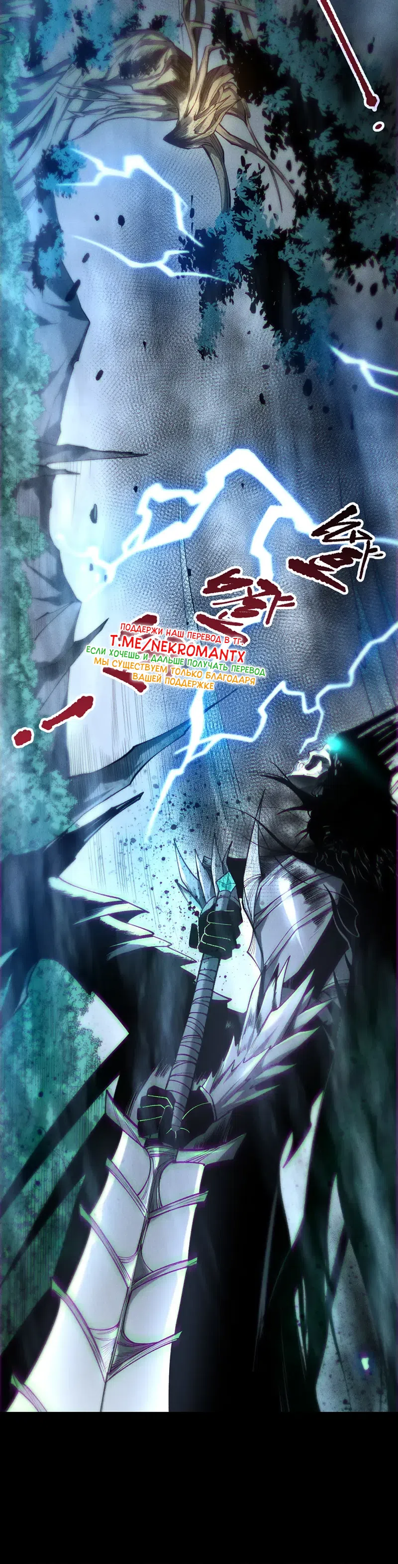Страница 30 главы 264 манги Некромант — я катастрофа / Necromancer! I Am a Disaster