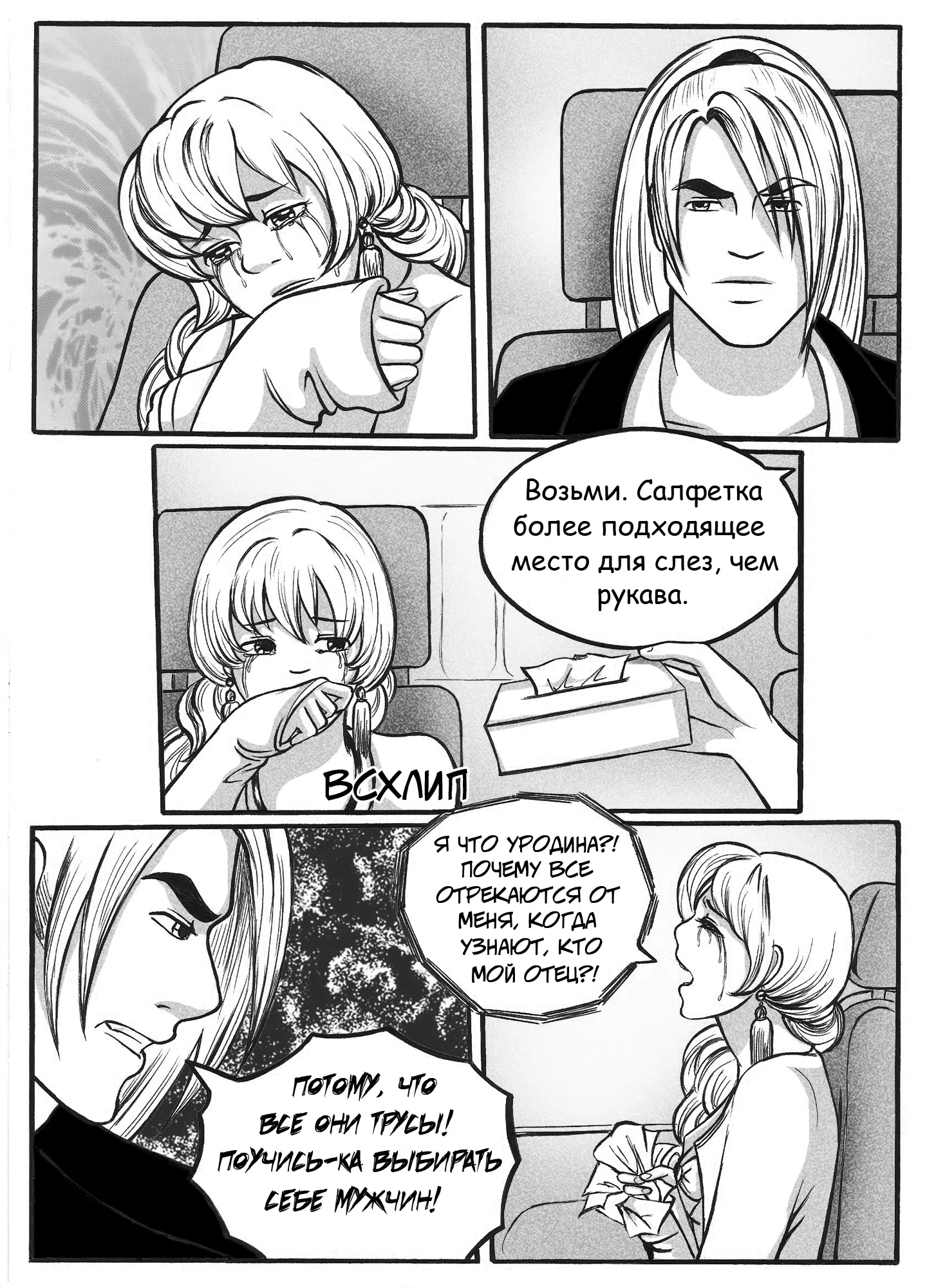 Страница 31 главы 2 манги На грани