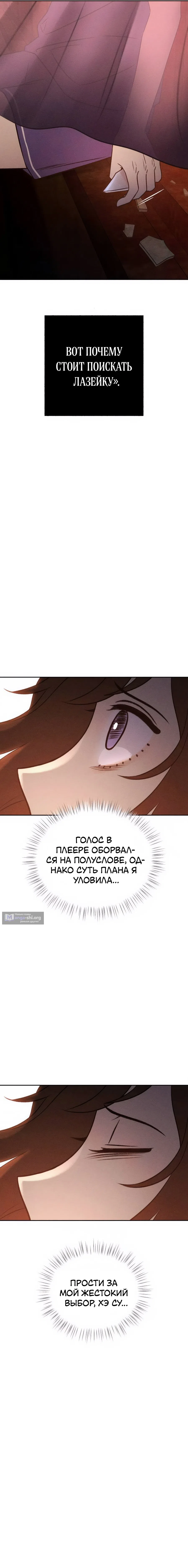 Страница 31 главы 34 манги Одноклассник / Classmate