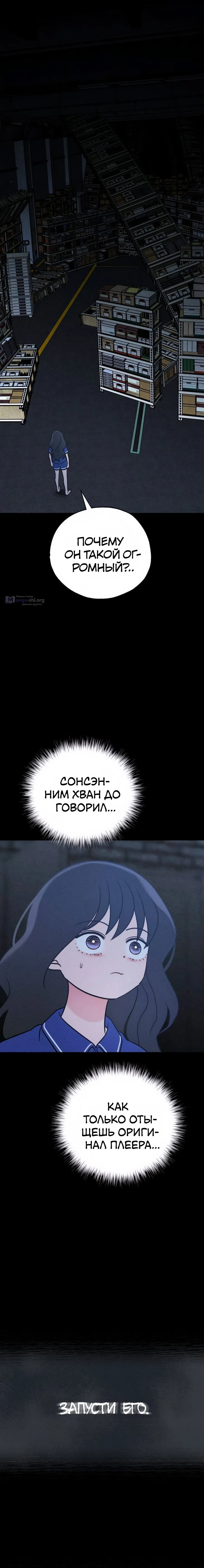 Страница 31 главы 36 манги Одноклассник / Classmate