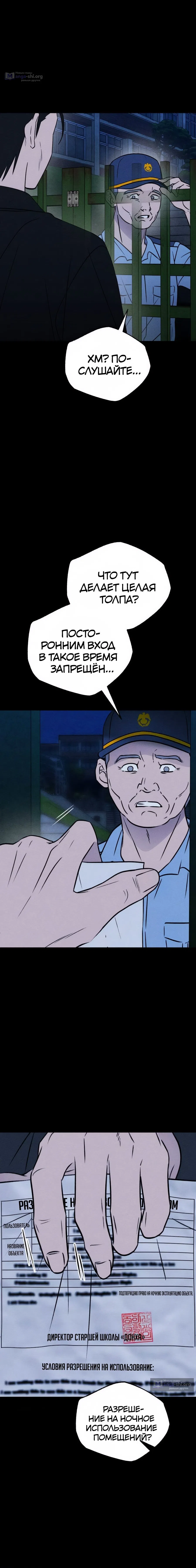 Страница 31 главы 37 манги Одноклассник / Classmate