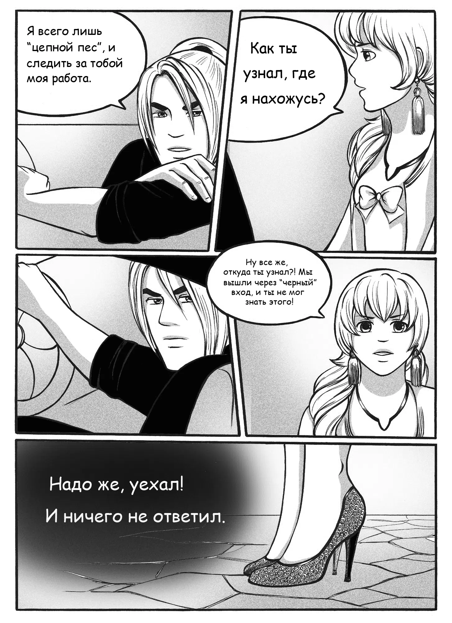 Страница 33 главы 2 манги На грани