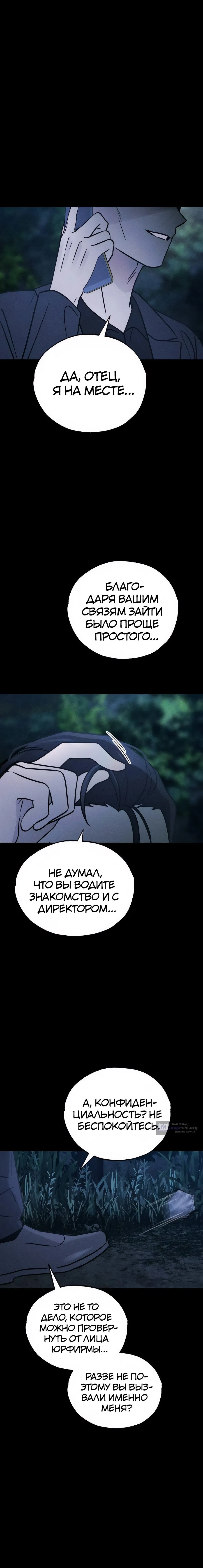 Страница 33 главы 37 манги Одноклассник / Classmate