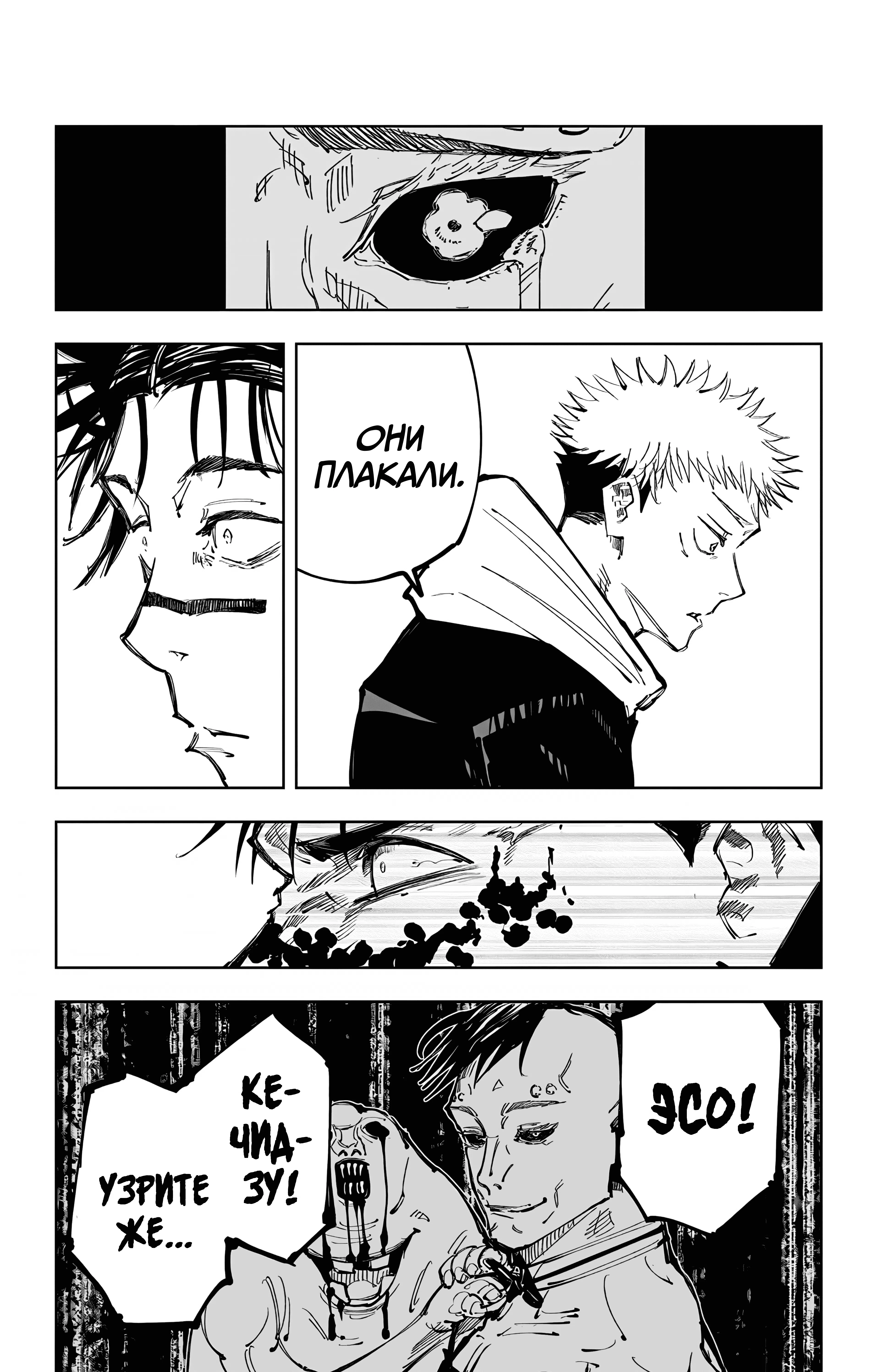 Страница 4 главы 102 манги Магическая битва / Jujutsu Kaisen