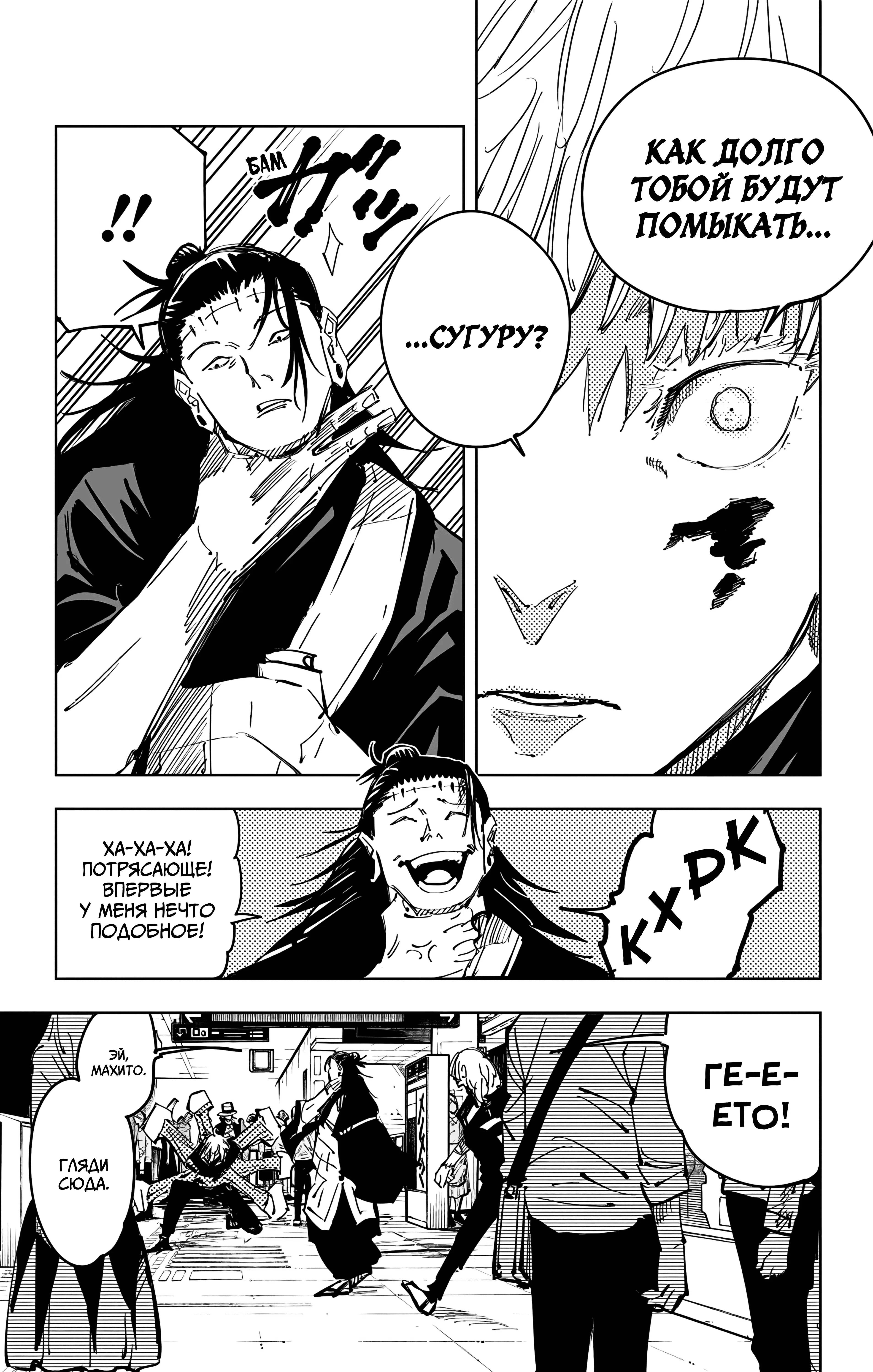 Страница 4 главы 91 манги Магическая битва / Jujutsu Kaisen