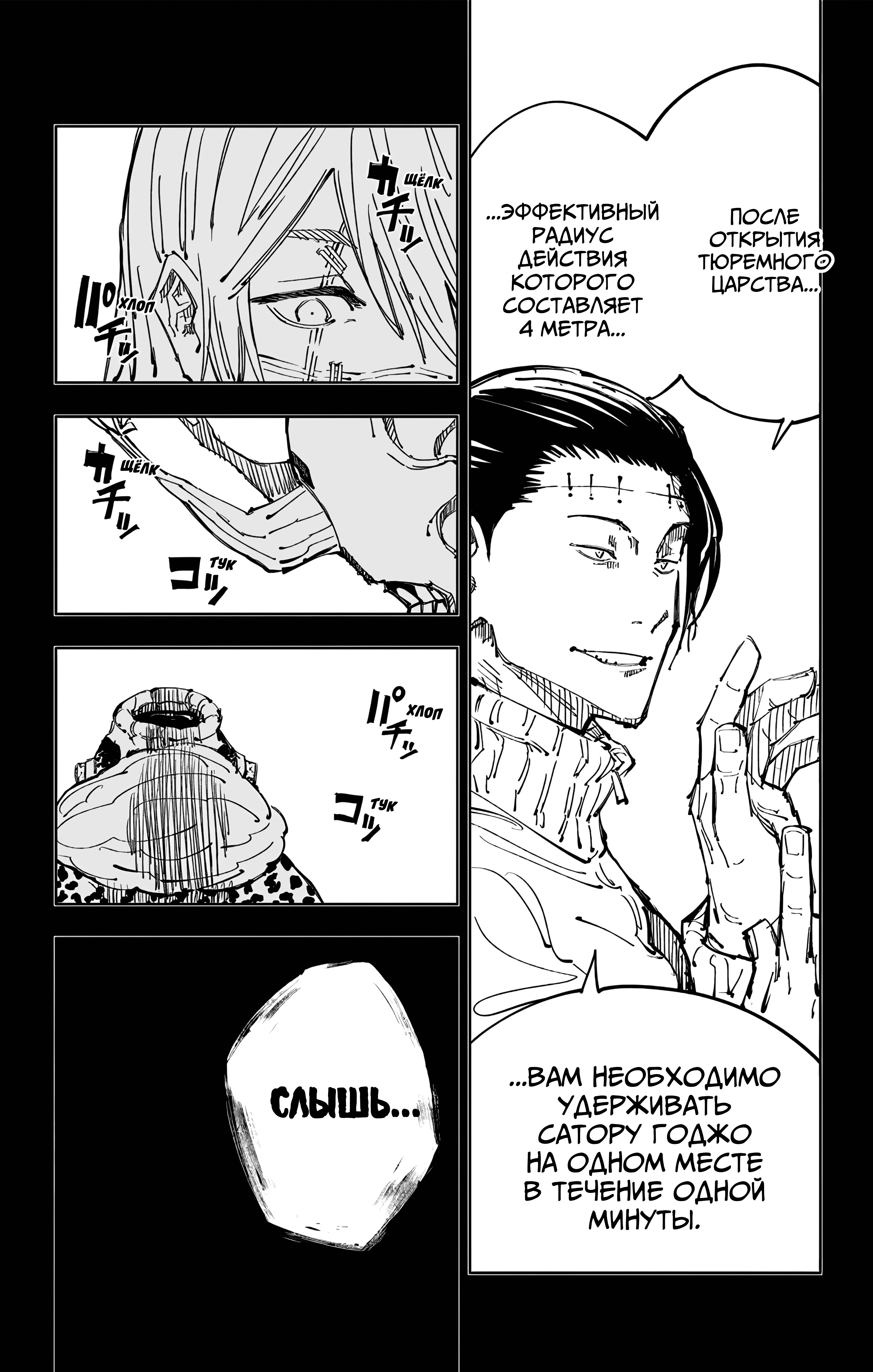 Страница 4 главы 90 манги Магическая битва / Jujutsu Kaisen
