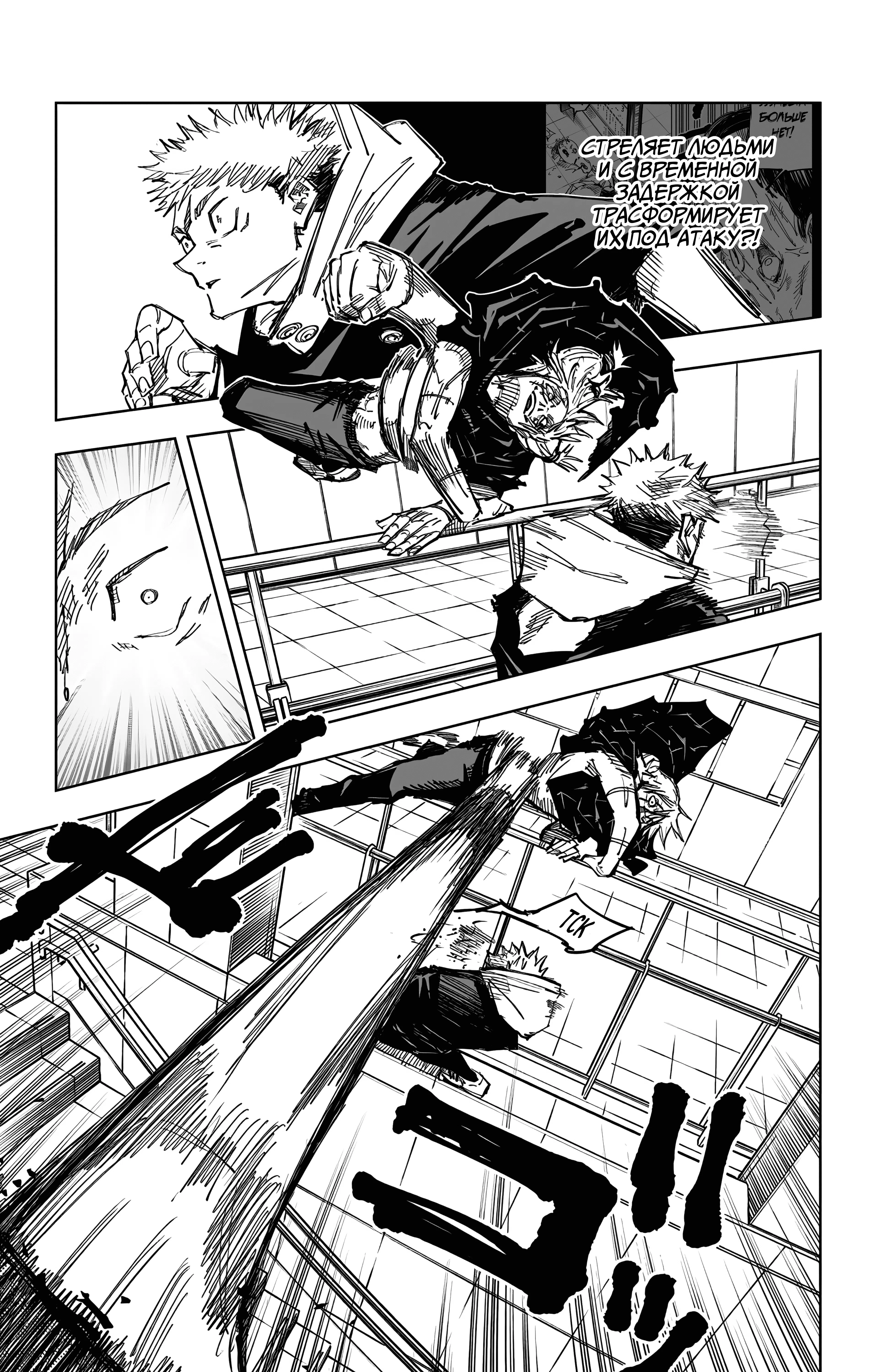 Страница 4 главы 122 манги Магическая битва / Jujutsu Kaisen