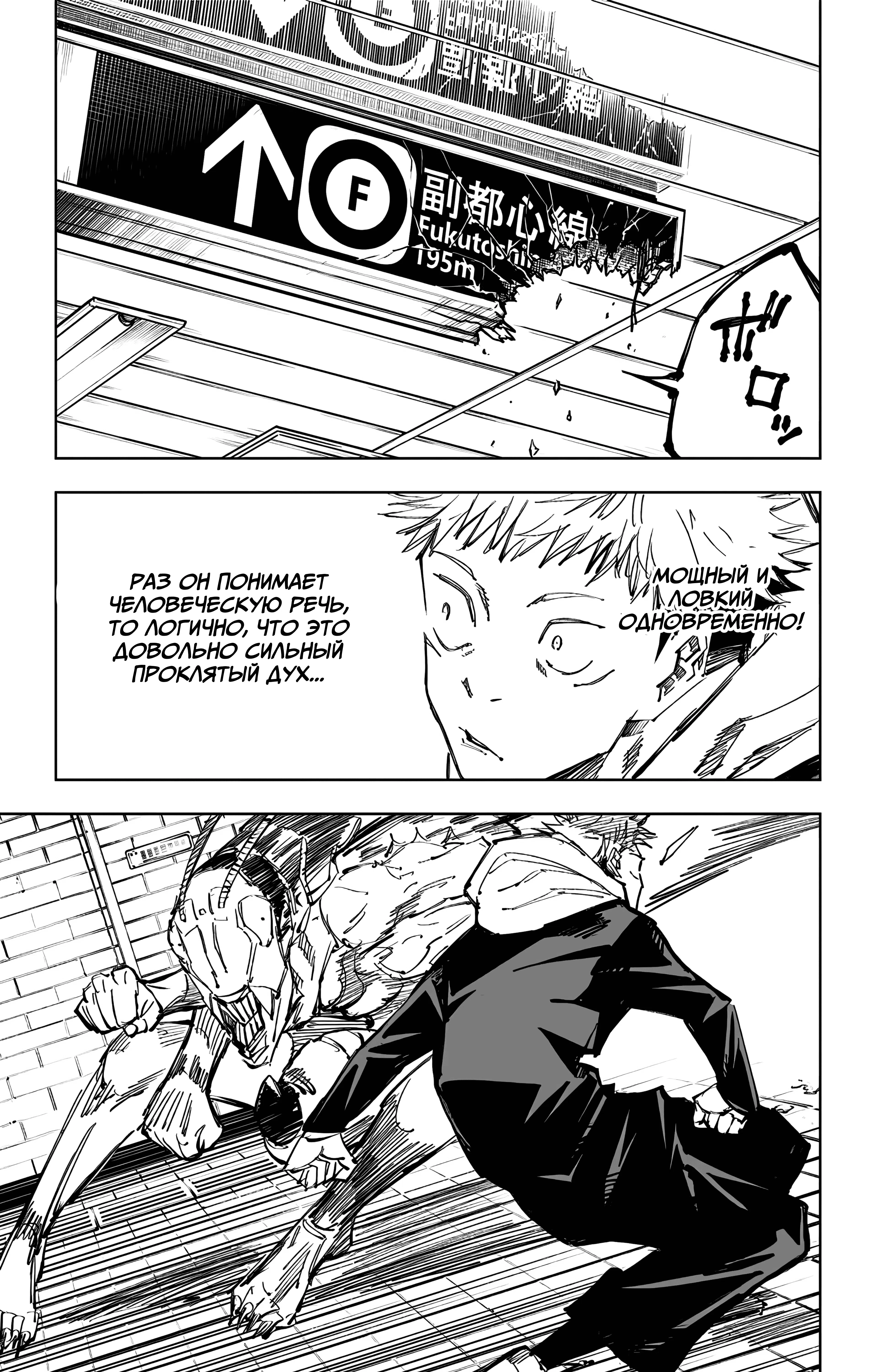 Страница 4 главы 87 манги Магическая битва / Jujutsu Kaisen