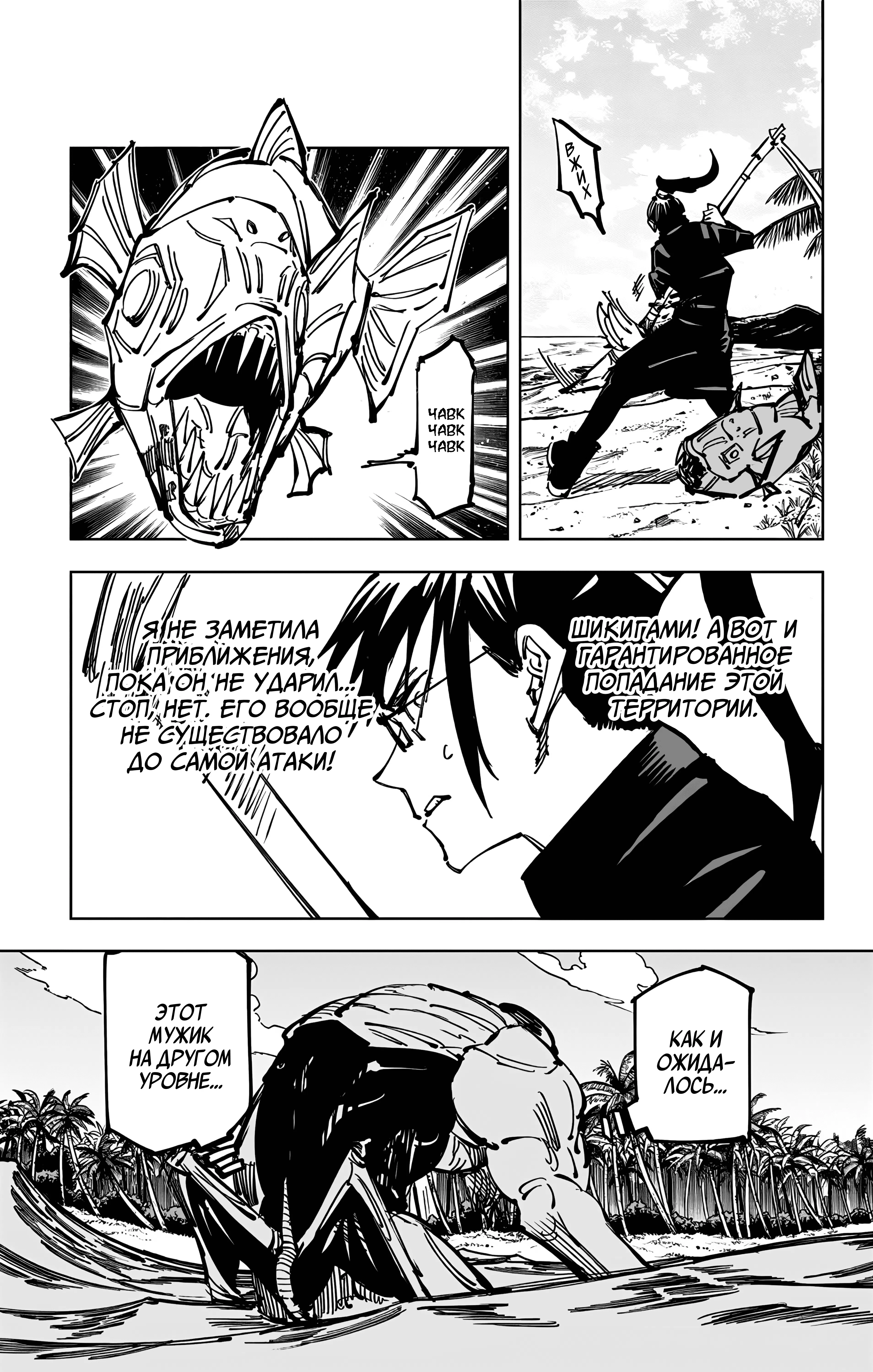 Страница 4 главы 108 манги Магическая битва / Jujutsu Kaisen