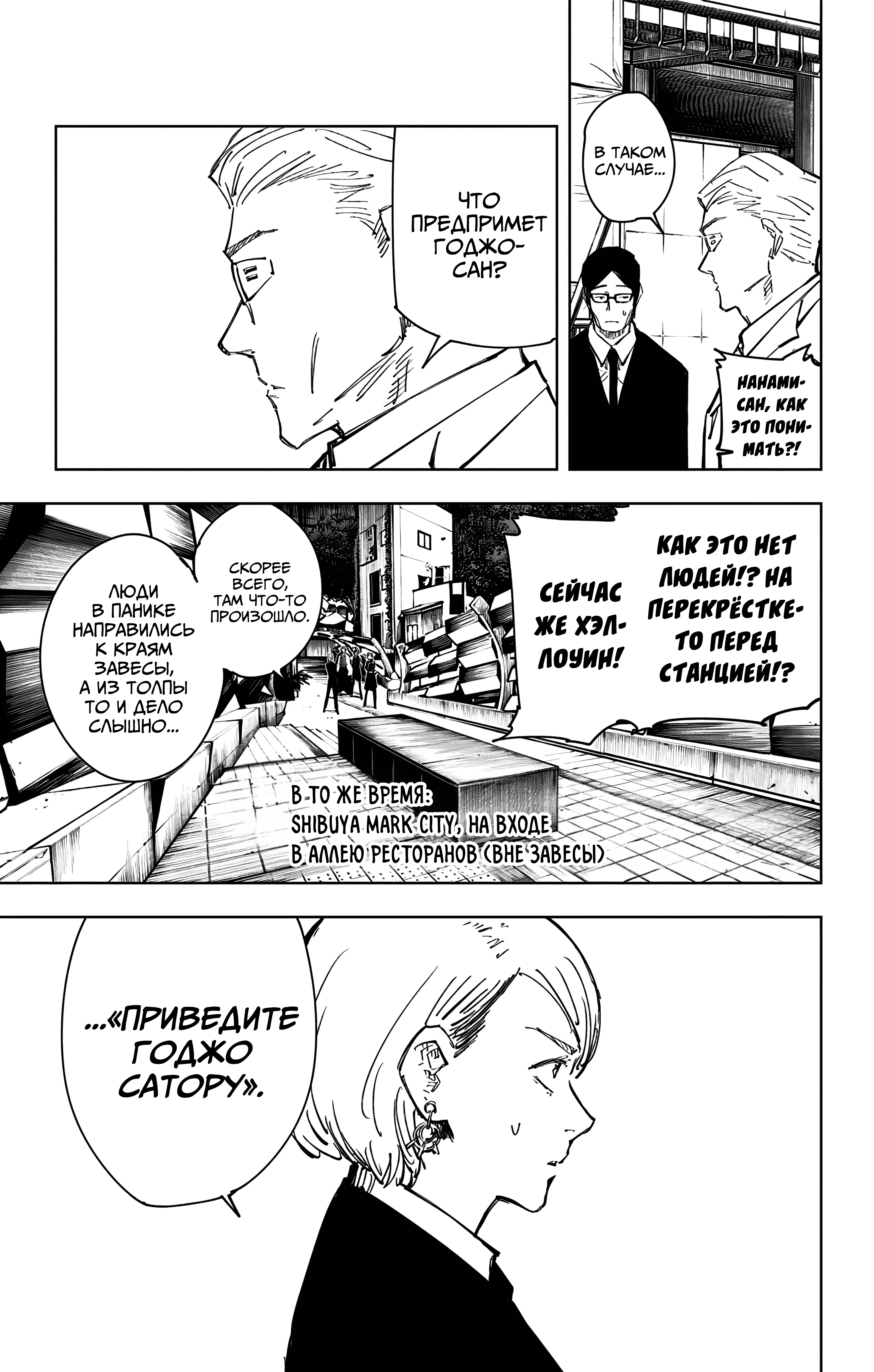 Страница 4 главы 83 манги Магическая битва / Jujutsu Kaisen
