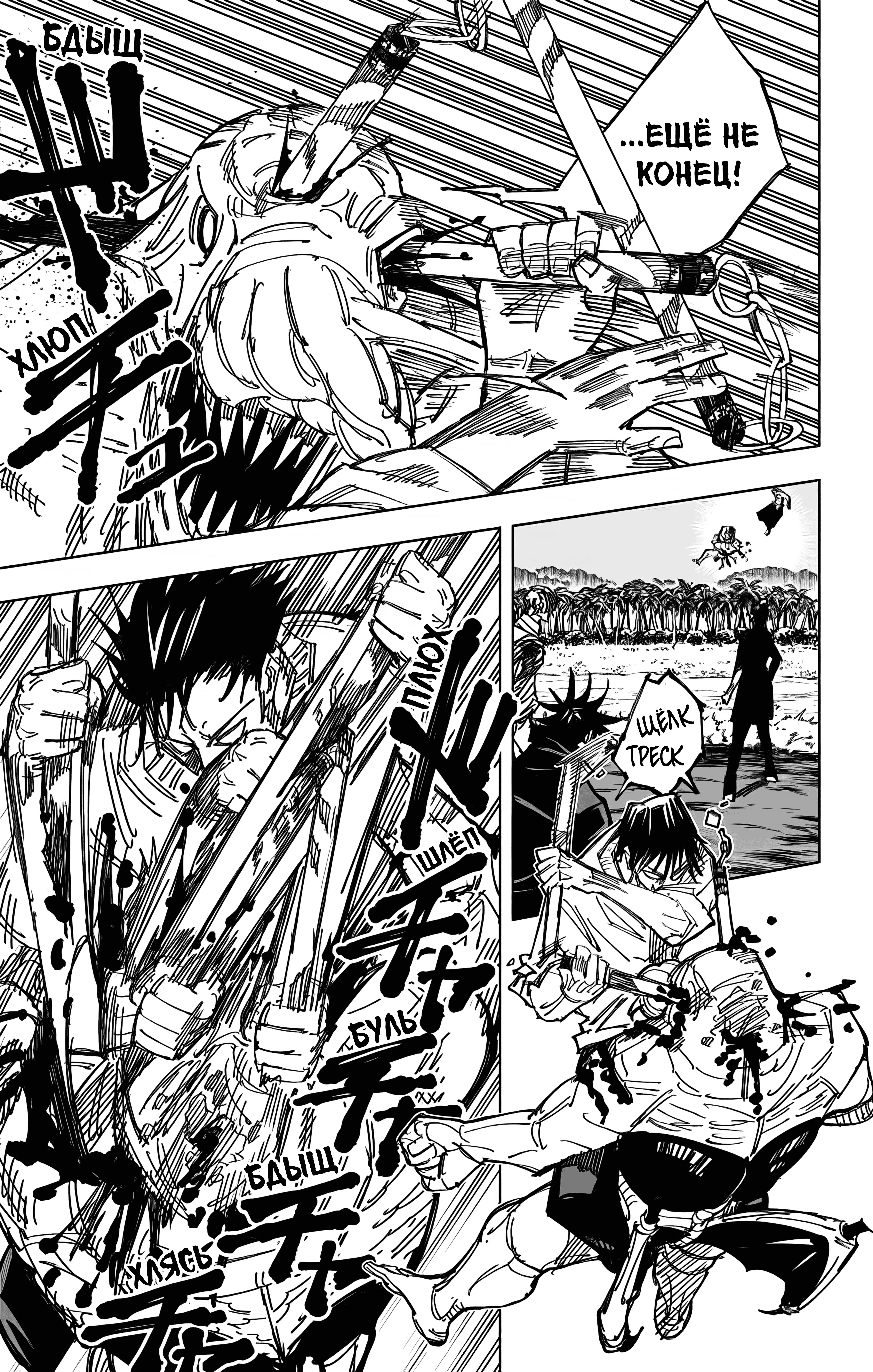 Страница 4 главы 111 манги Магическая битва / Jujutsu Kaisen