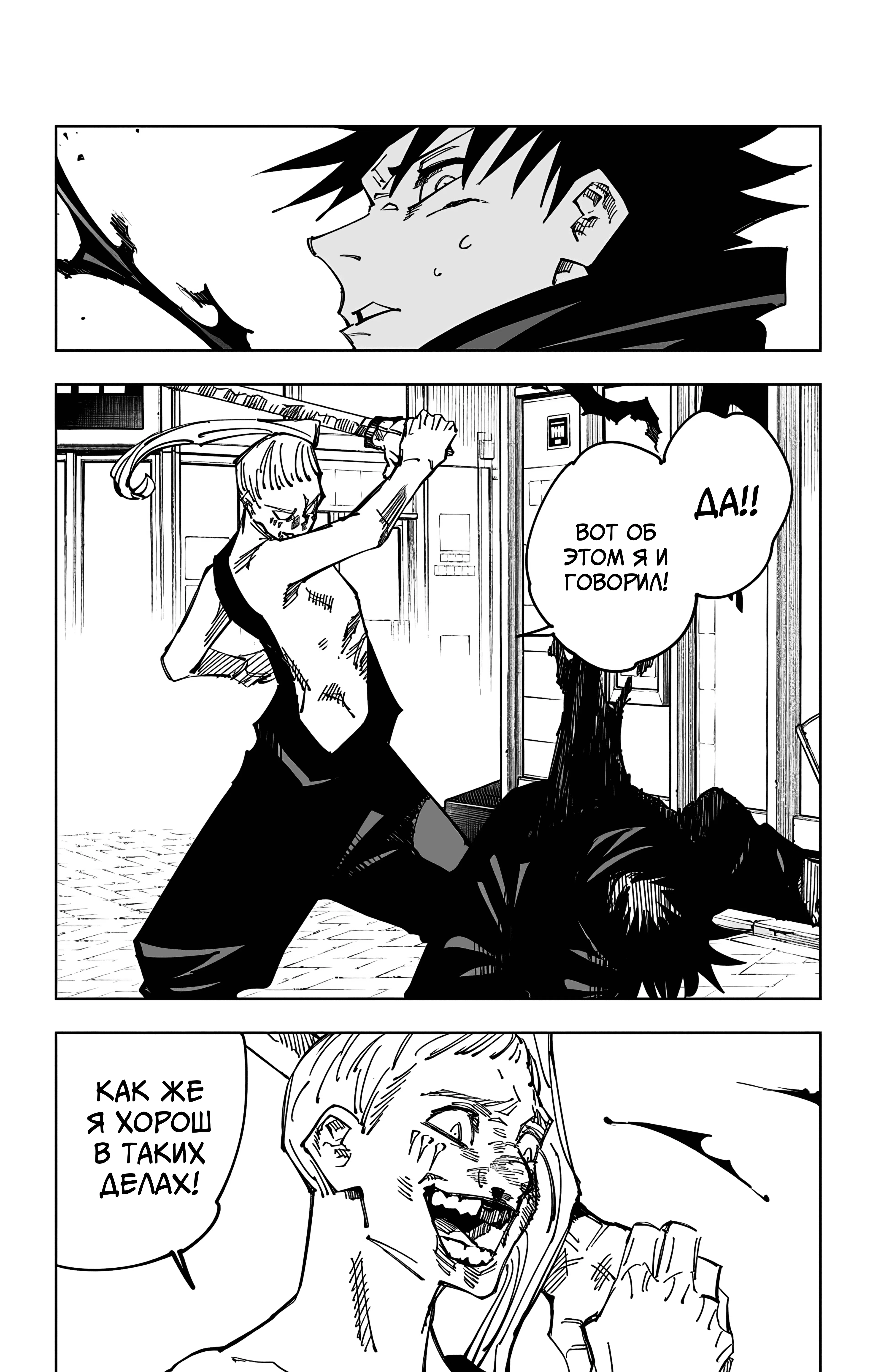 Страница 4 главы 114 манги Магическая битва / Jujutsu Kaisen