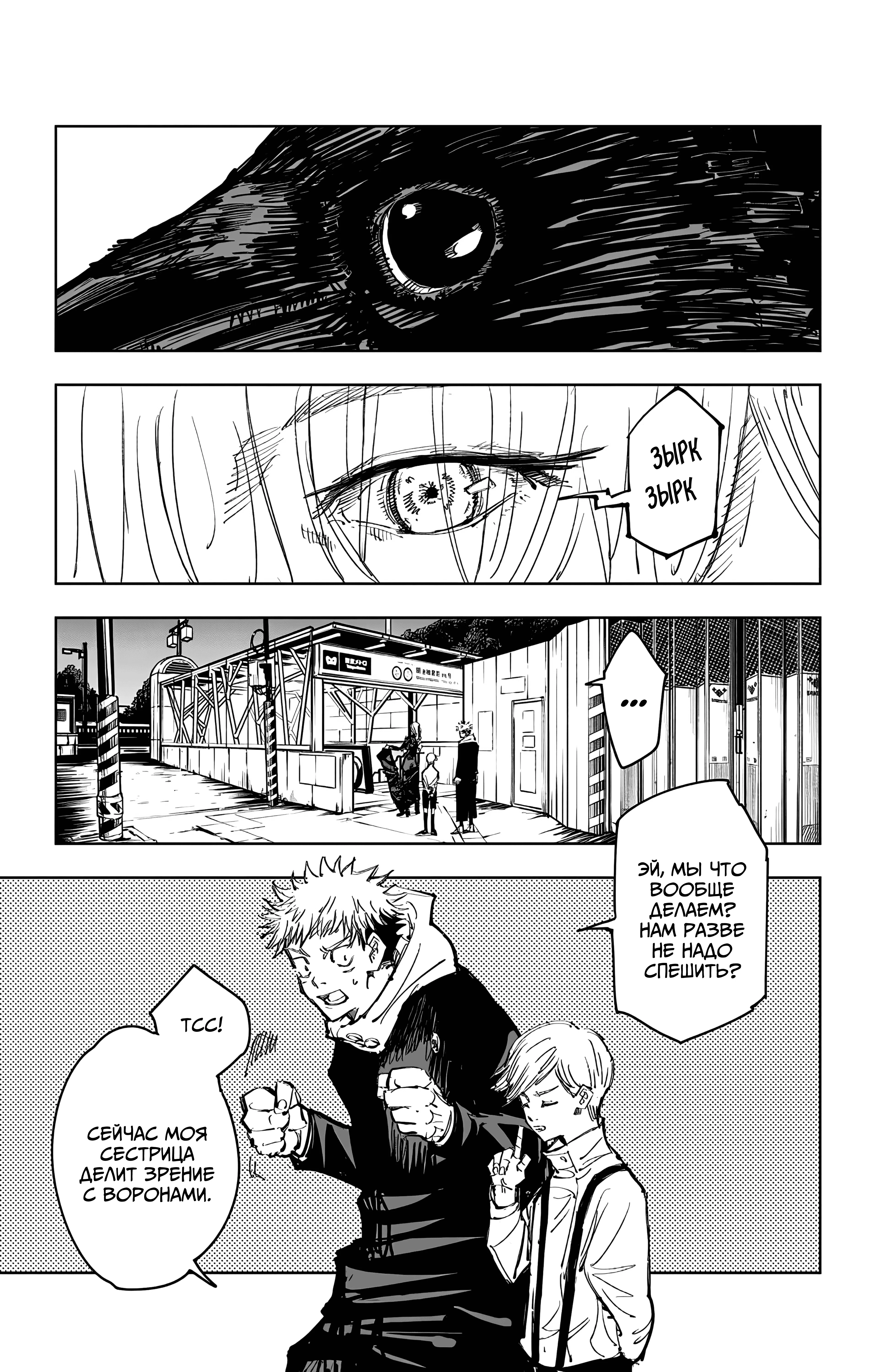 Страница 4 главы 86 манги Магическая битва / Jujutsu Kaisen