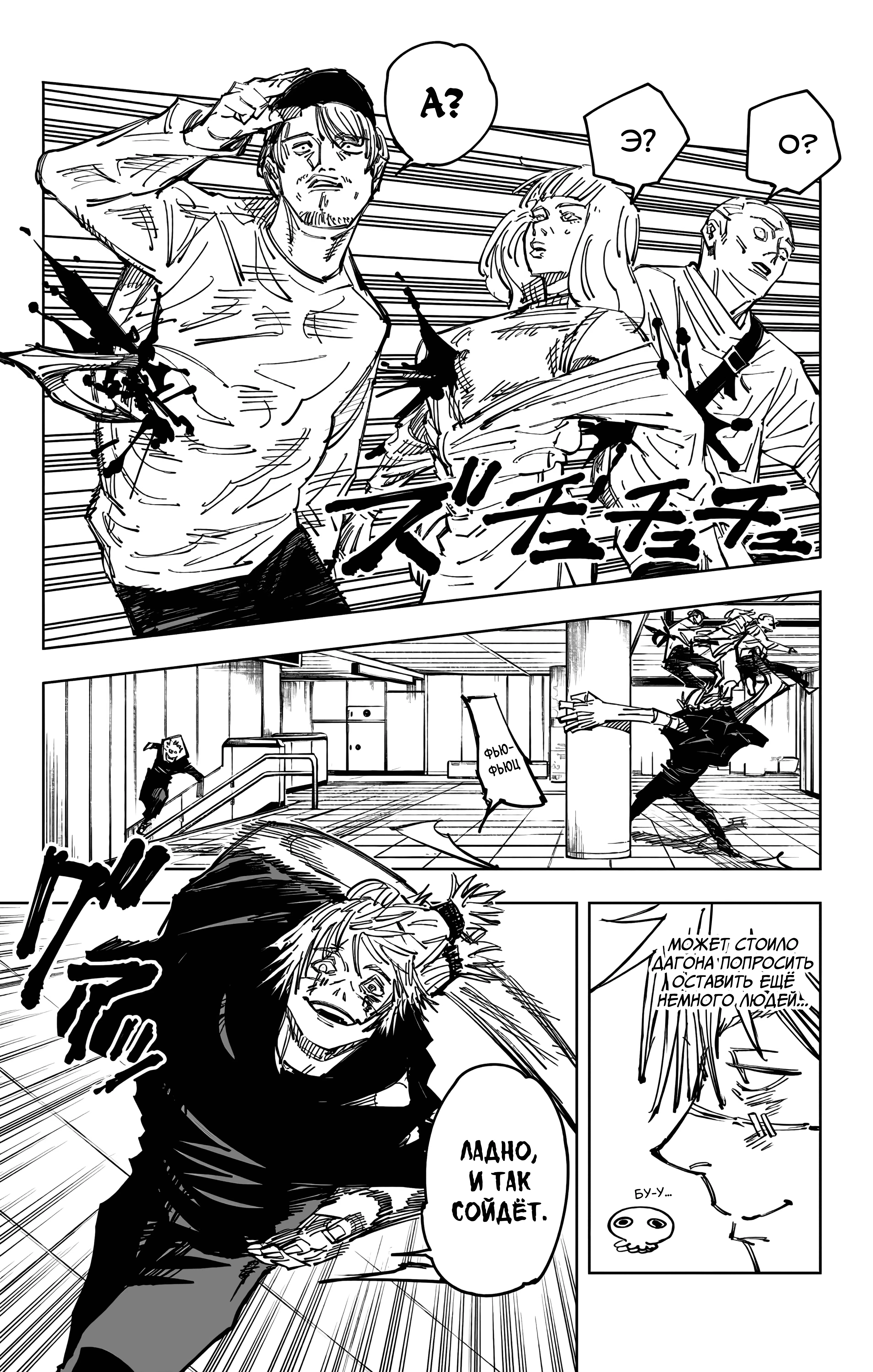 Страница 4 главы 123 манги Магическая битва / Jujutsu Kaisen